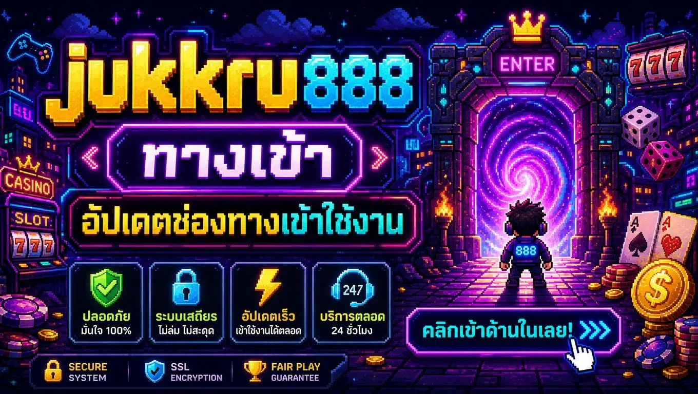 ทางเข้าเว็บไซต์ที่ตรวจสอบก่อนใช้งาน jukkru888 ทางเข้า